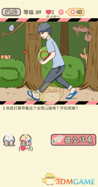 《情侣的秘密》第八十一到八十五关通关攻略