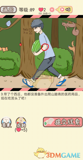 《情侣的秘密》第八十一到八十五关通关攻略