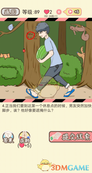 《情侣的秘密》第八十一到八十五关通关攻略