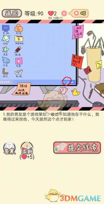 《情侣的秘密》第八十一到八十五关通关攻略
