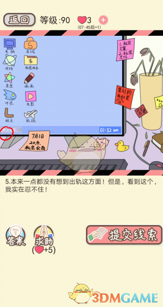 《情侣的秘密》第八十一到八十五关通关攻略