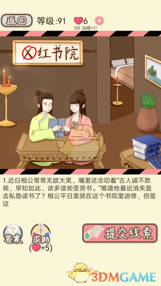 《情侣的秘密》第七十一关到七十五关攻略