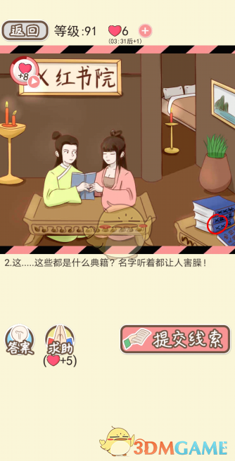 《情侣的秘密》第七十一关到七十五关攻略