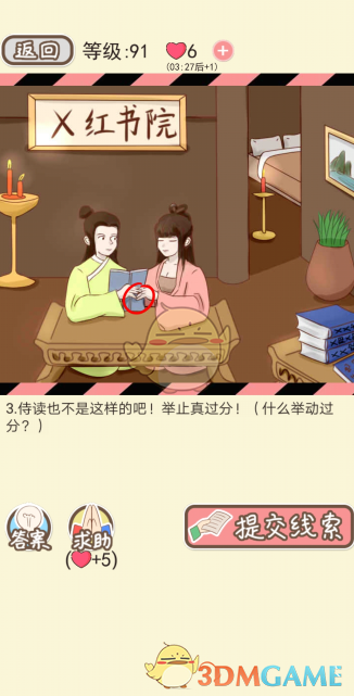 《情侣的秘密》第七十一关到七十五关攻略