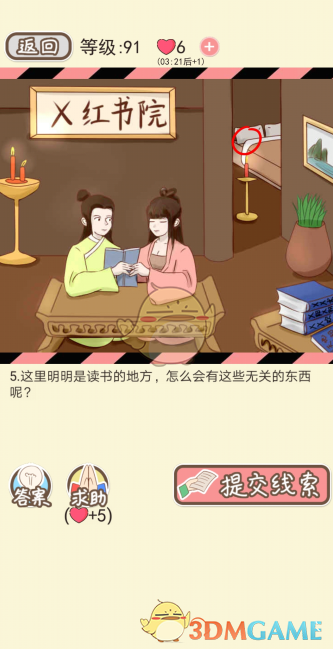 《情侣的秘密》第七十一关到七十五关攻略