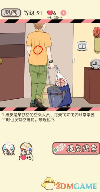 《情侣的秘密》第七十一关到七十五关攻略