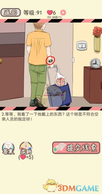《情侣的秘密》第七十一关到七十五关攻略