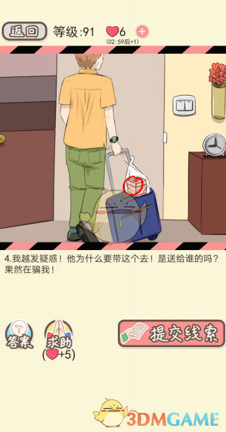 《情侣的秘密》第七十一关到七十五关攻略