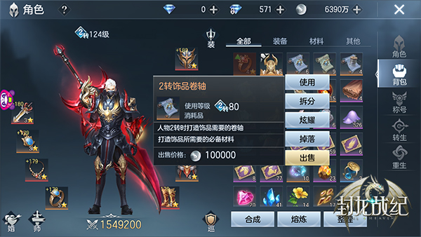 非酋福音！如何在《封龙战纪》亲手制作顶级装备