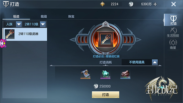 非酋福音！如何在《封龙战纪》亲手制作顶级装备