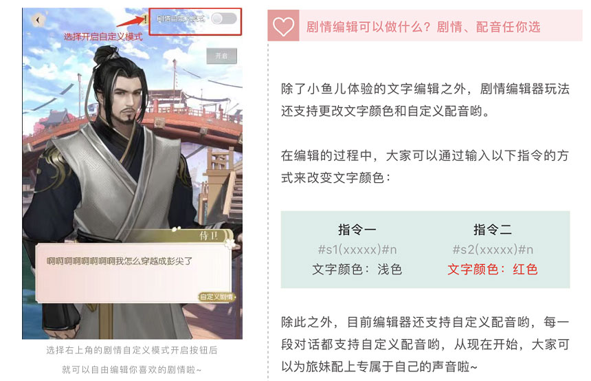 剧情编辑功能上线，《遇见逆水寒》官方开挂实锤？