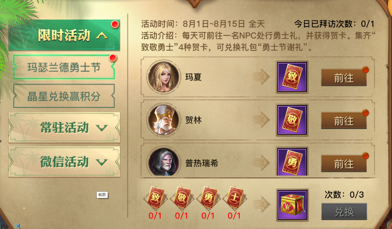 夏日狂欢！盛夏激情共度《光明大陆》勇士节