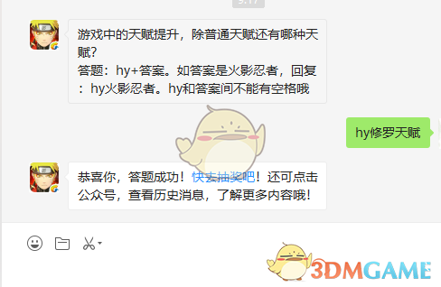 游戏中的天赋提升，除普通天赋还有哪种天赋？