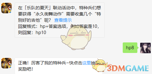 想要获得“永久街舞动作”需要收集几个“特别好的吉他”呢？