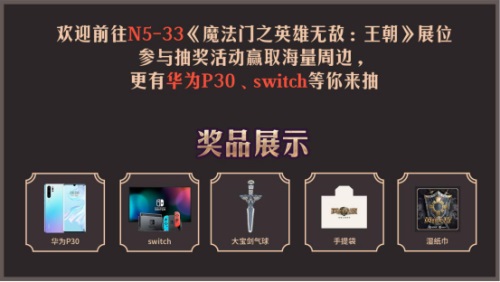 福利预警！《魔法门之英雄无敌：王朝》ChinaJoy2019现场正式开启！