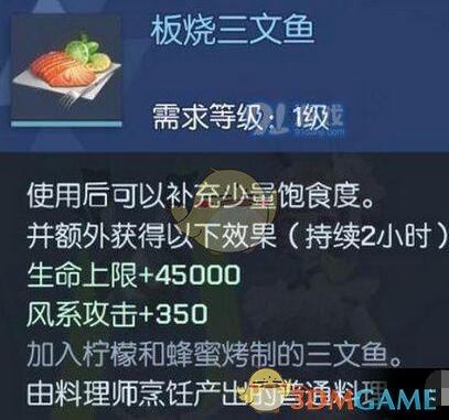 《龙族幻想》板烧三文鱼食谱配方一览