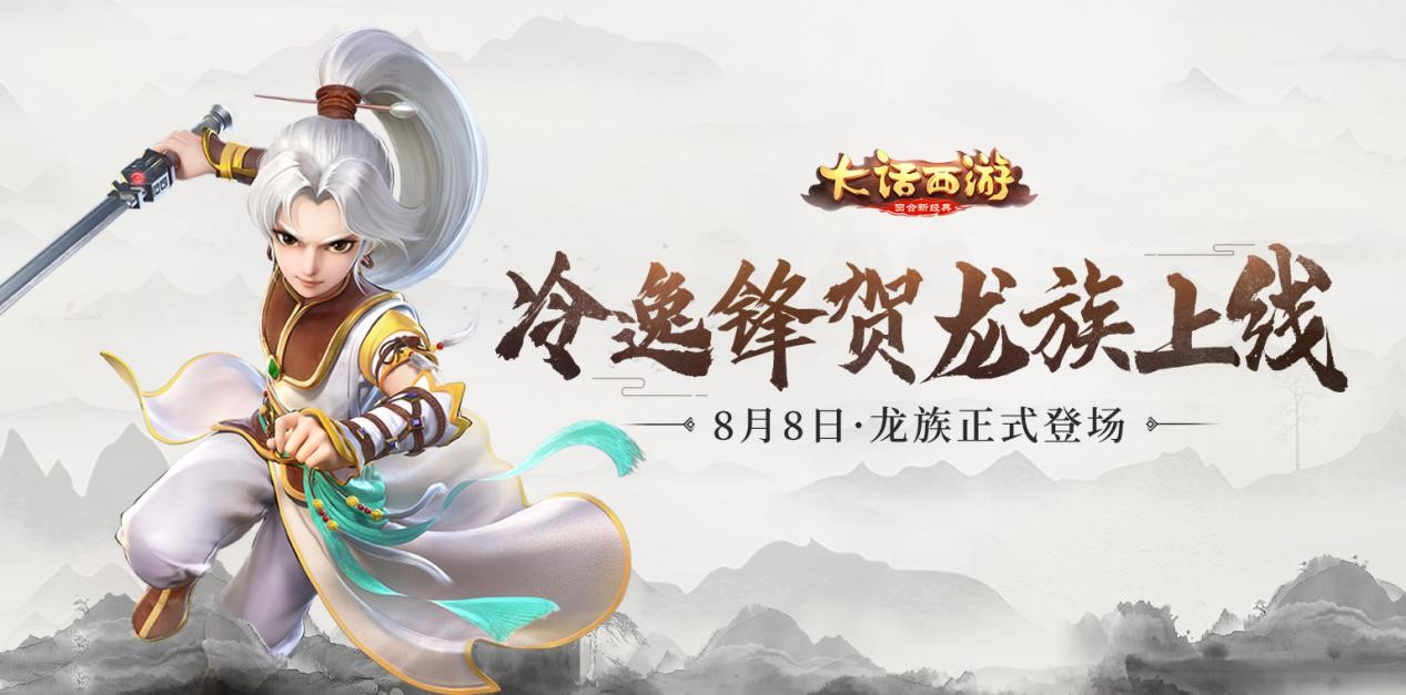 龙族局测今日增加服务器 大神冷逸锋为龙族送祝福 