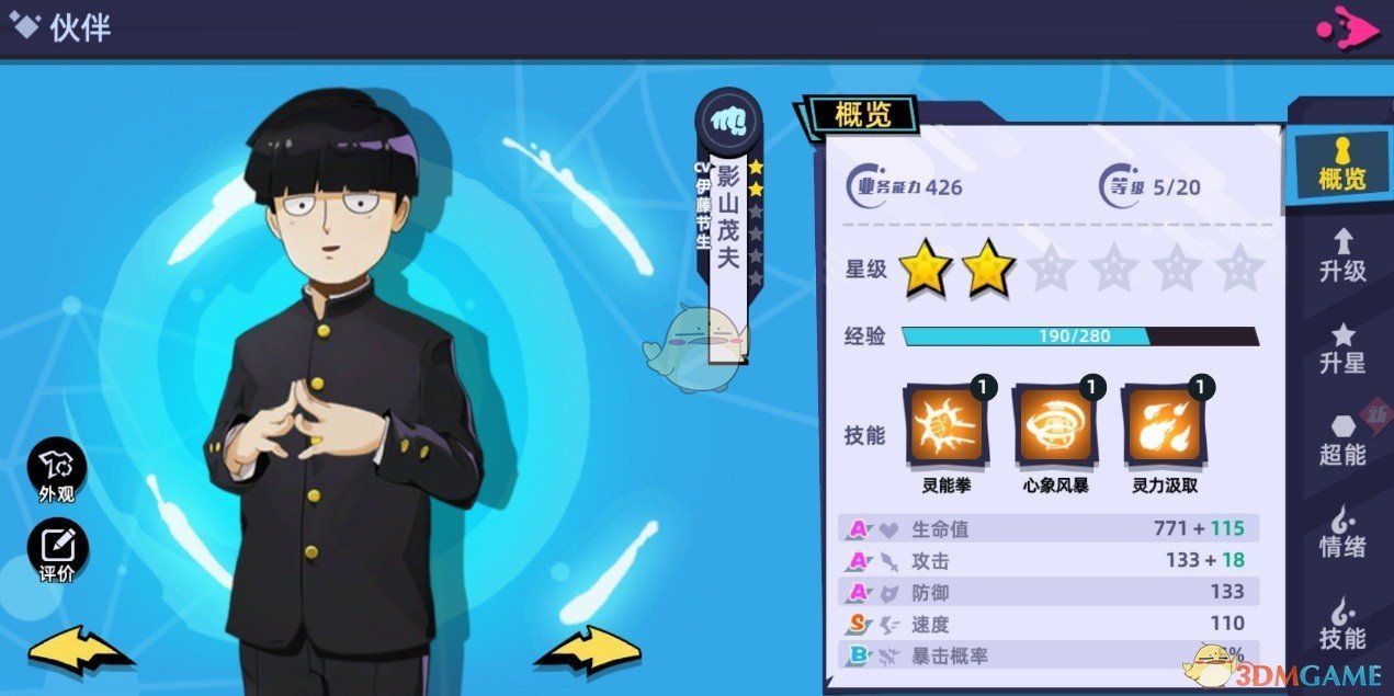 《路人超能100》特色介绍