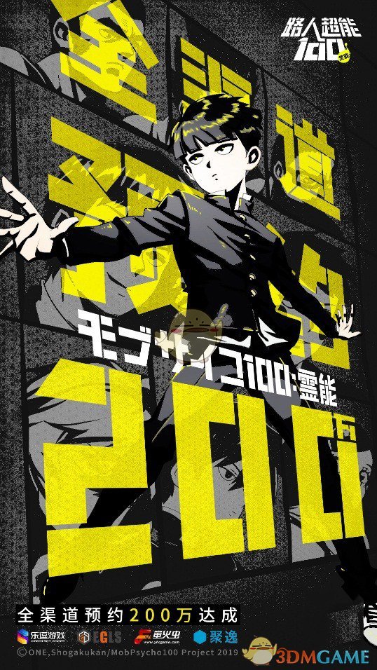 《路人超能100》特色介绍