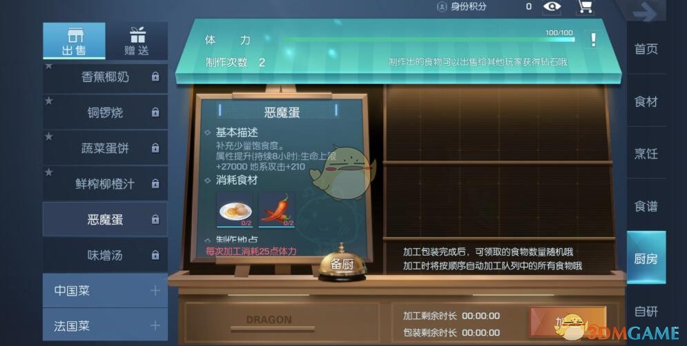 《龙族幻想》恶魔蛋食谱配方一览