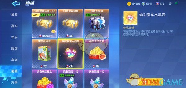 《跑跑卡丁车手游》炫彩水晶石功能介绍