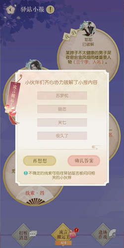 《遇见逆水寒》8月2号驿站小报答案一览