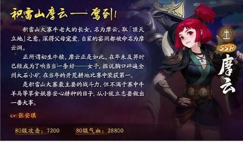 《神都夜行录》摩云厉害吗