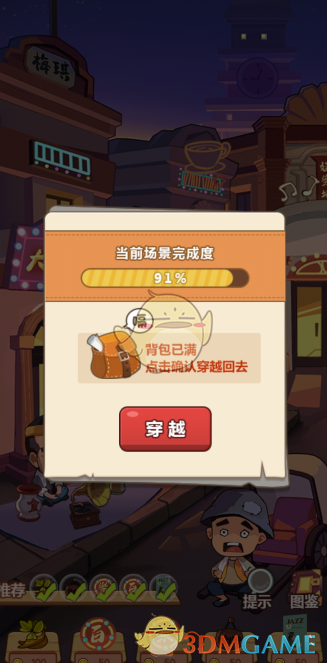 《穿越寻宝记》近代上海滩玩法攻略