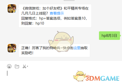 《微信游戏：加个好友吧》和平精英专场在几月几日上线呢？
