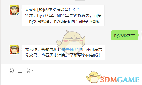 大蛇丸[晓]的奥义技能是什么？