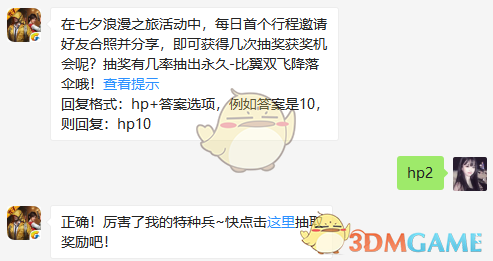 在七夕浪漫之旅活动中，每日首个行程邀请好友合照并分享，即可获得几次抽奖获奖机会呢？