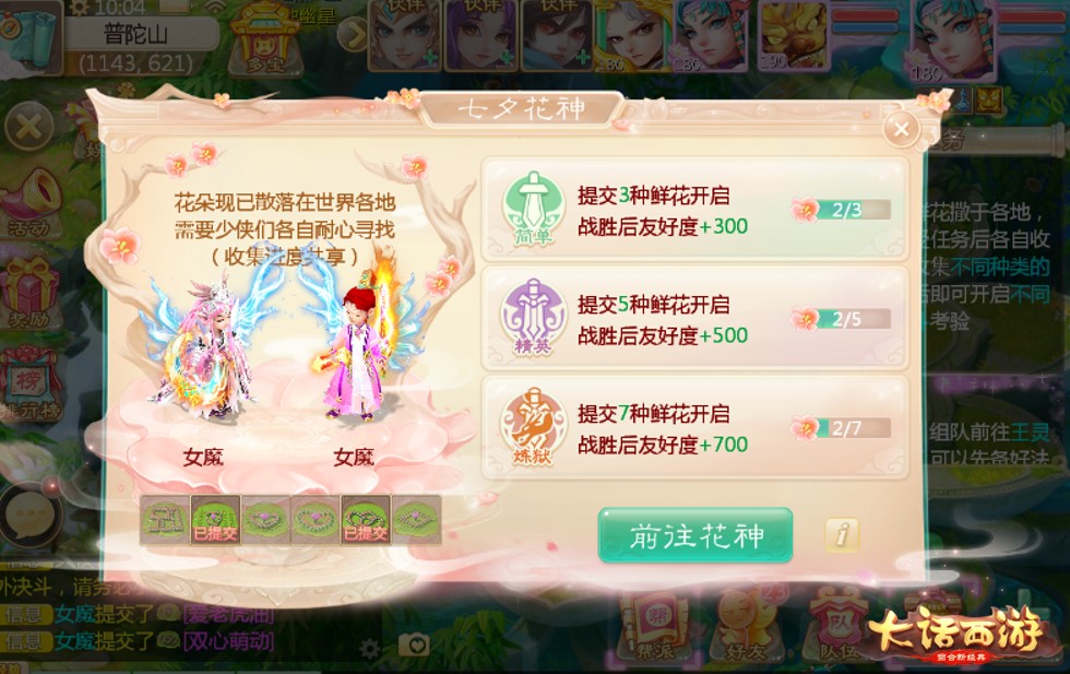 浓情七夕迎花神 七夕主题活动即将上线