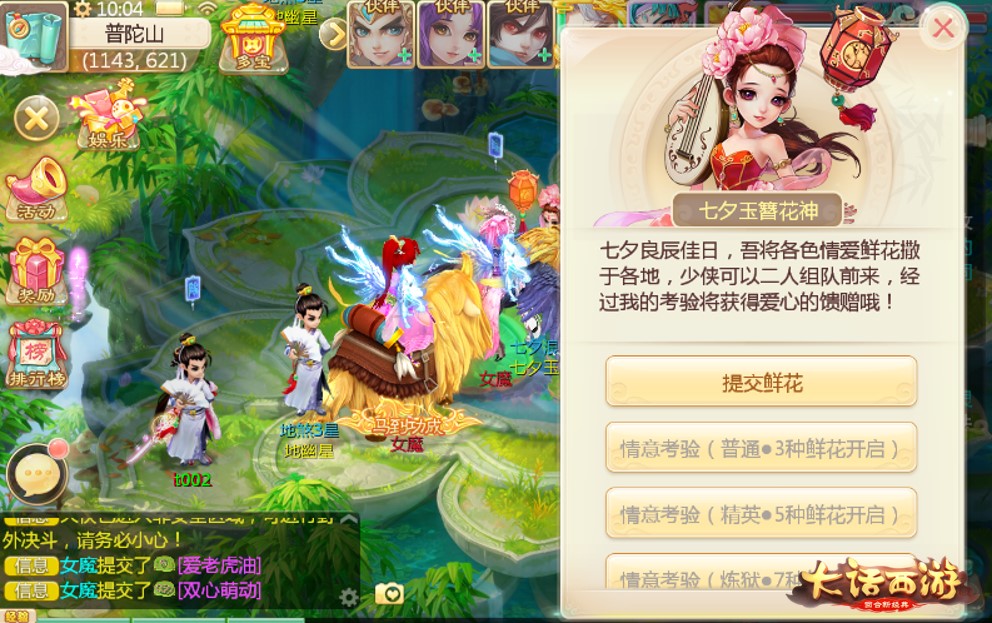 浓情七夕迎花神 七夕主题活动即将上线