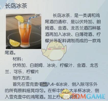 《龙族幻想》长岛冰茶食谱配方一览