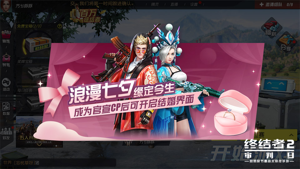 跨越星汉相会七夕 《终结者2》结婚系统浪漫开启