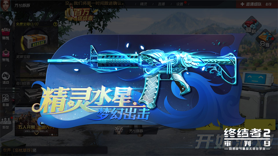 跨越星汉相会七夕 《终结者2》结婚系统浪漫开启