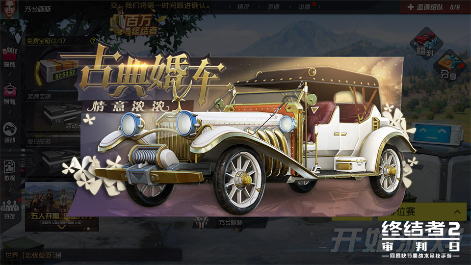跨越星汉相会七夕 《终结者2》结婚系统浪漫开启