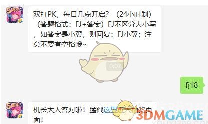 双打PK，每日几点开启