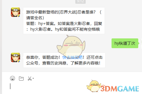 游戏中最新登场的[忍界大战]忍者是谁？（请答全名）