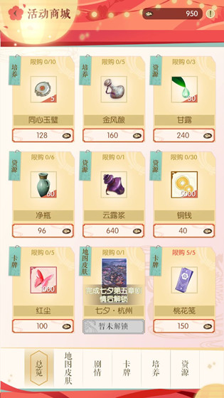 《遇见逆水寒》七夕商店购买推荐