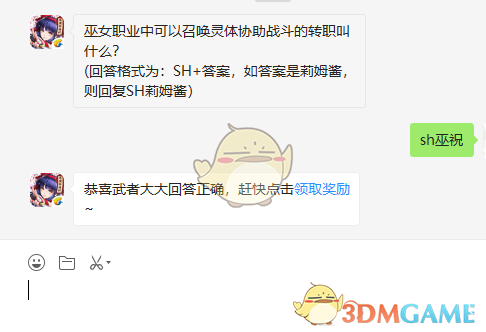 巫女职业中可以召唤灵体协助战斗的转职叫什么？