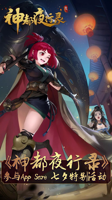 《神都夜行录》AppStore限时福利一览