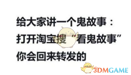 淘宝搜看鬼故事会出现什么出处含义介绍