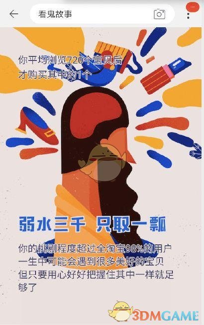 淘宝搜看鬼故事会出现什么出处含义介绍