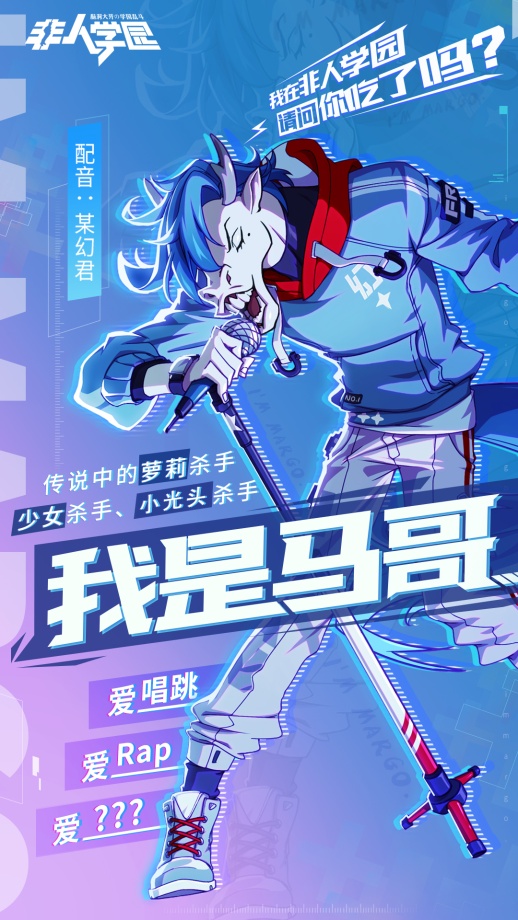 幻化成龙！某幻君加盟《非人学园》特别时装闪亮上线