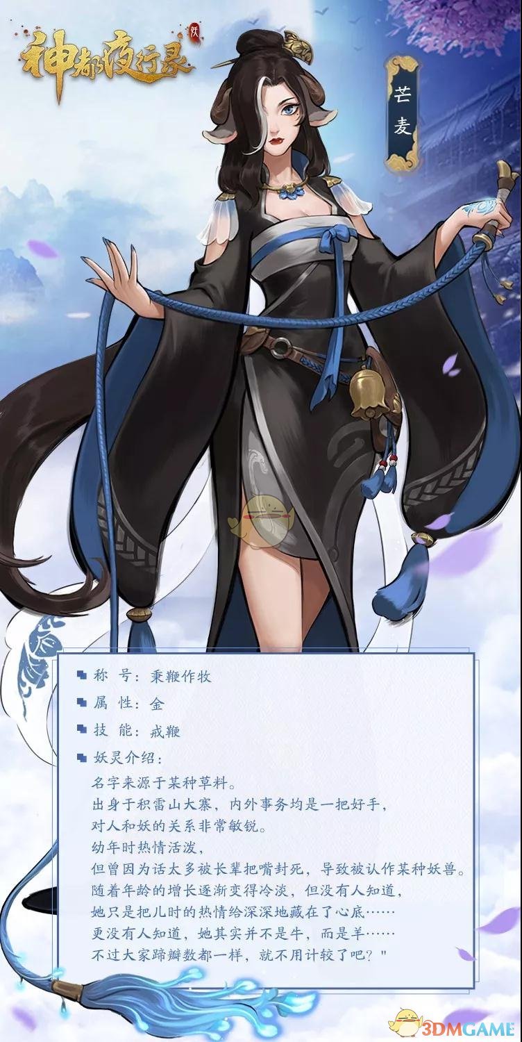 《神都夜行录》SR妖灵芒麦全解析