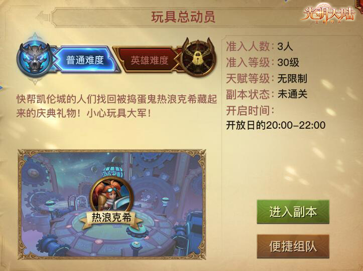 神器现世引爆活动浪潮 《光明大陆》开启“玩具总动员”