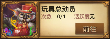 神器现世引爆活动浪潮 《光明大陆》开启“玩具总动员”