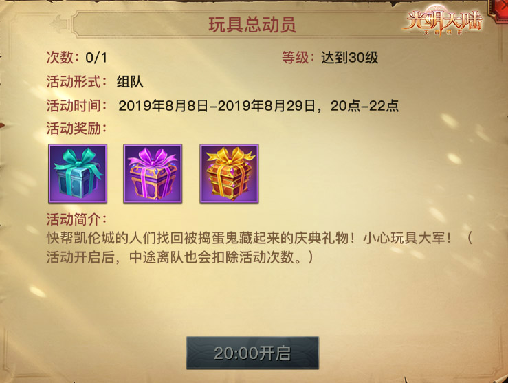 神器现世引爆活动浪潮 《光明大陆》开启“玩具总动员”