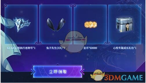 《龙族幻想》心悦俱乐部礼包